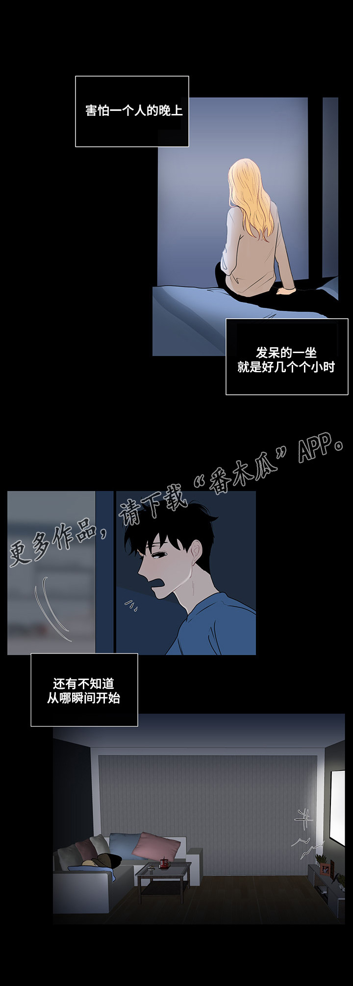 商谈漫画,第29章：纠结的内心2图