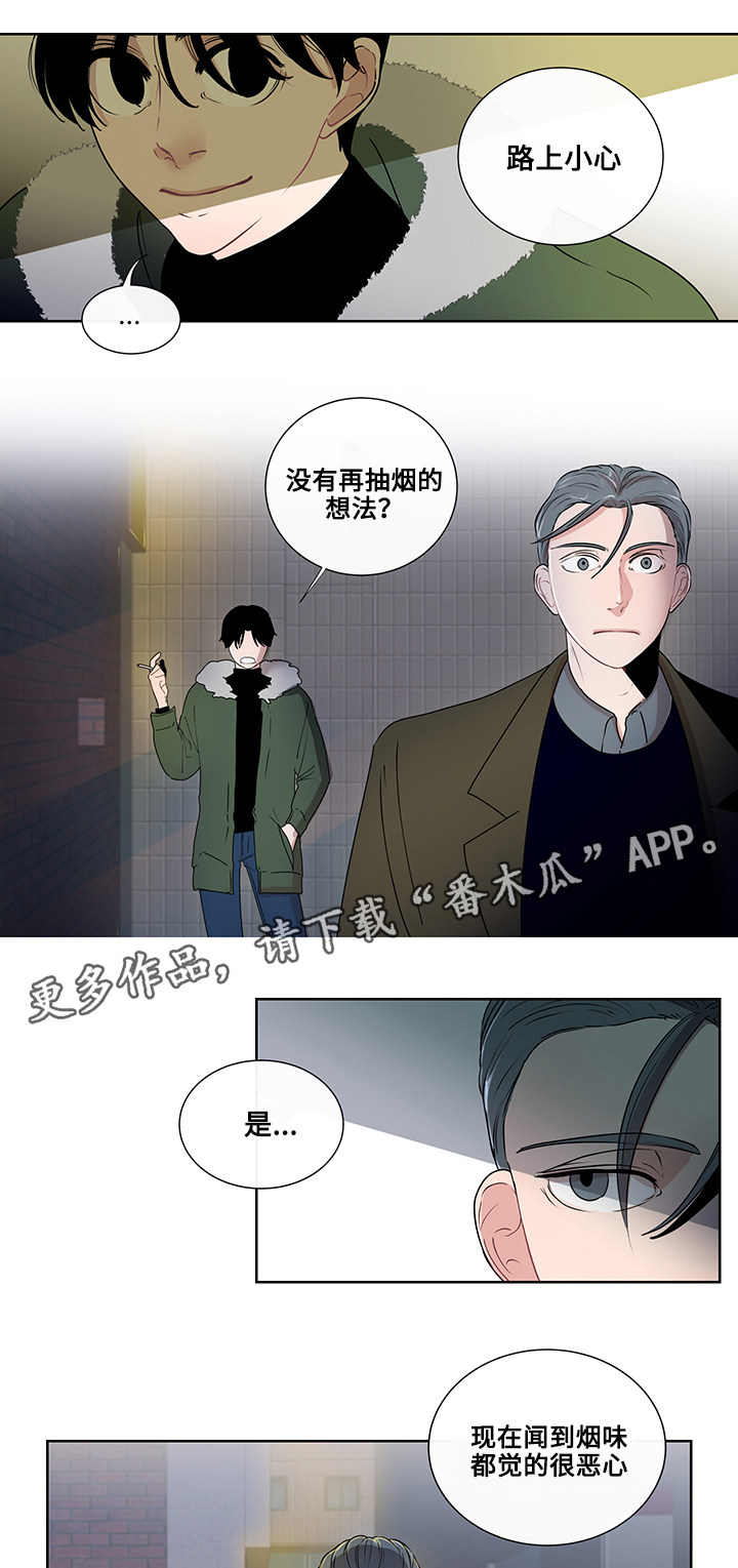 商谈小说漫画,第5章：烟的味道2图