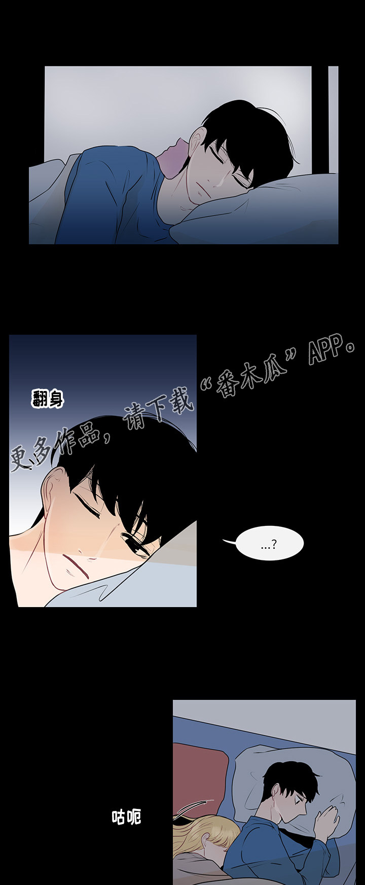 商谈漫画,第29章：纠结的内心3图