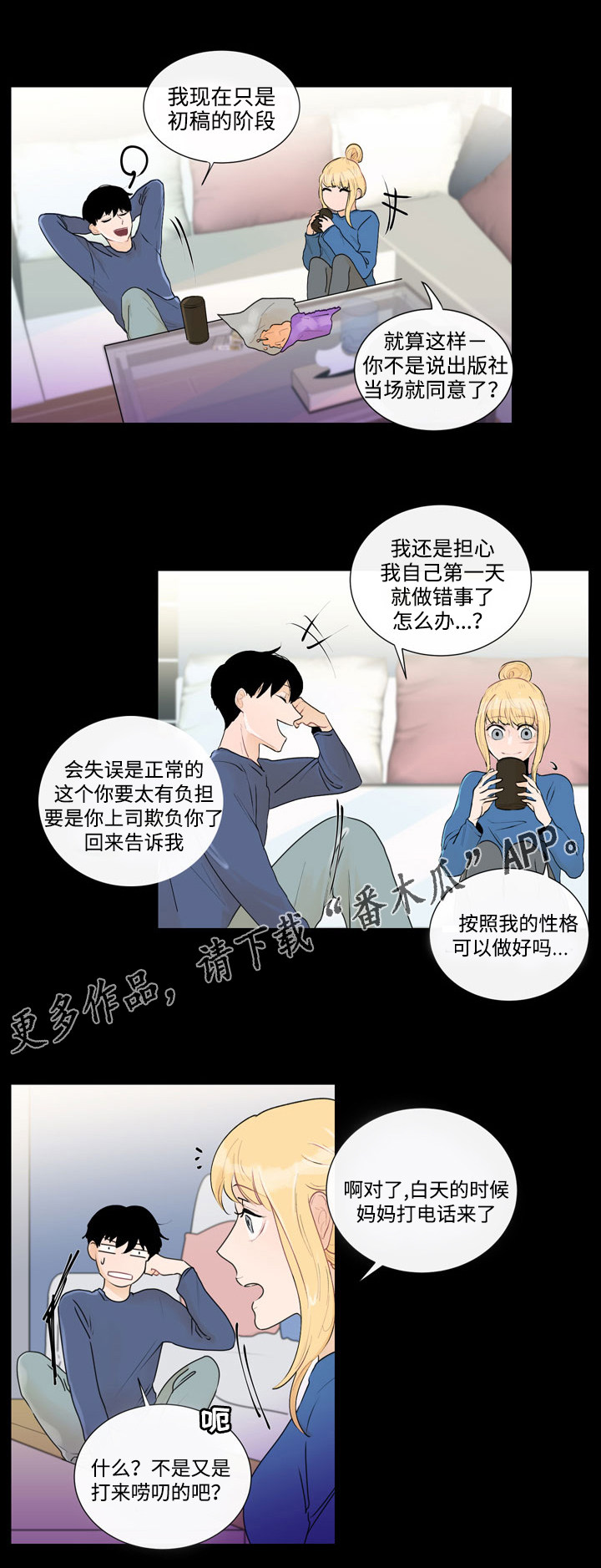 商谈会议漫画,第27章：完美夫妻2图