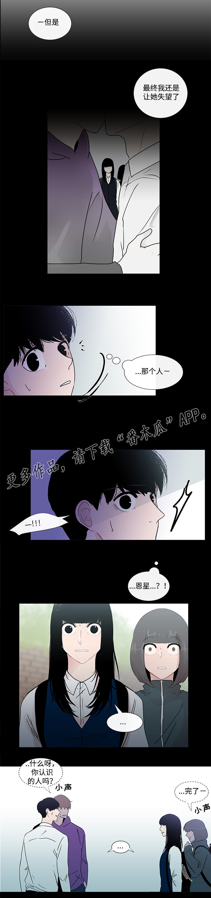 商谈记录漫画,第44章：妹妹1图