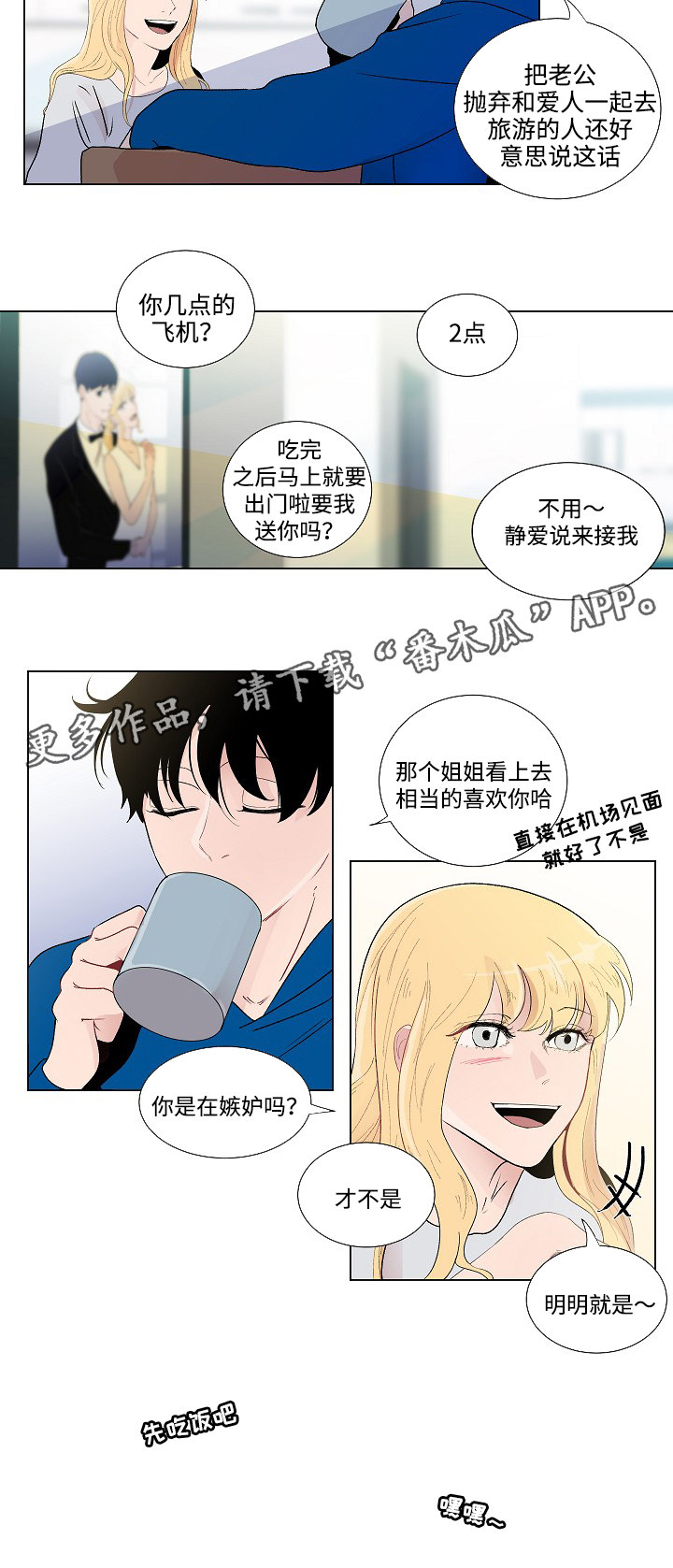 商谈赢家杯漫画,第52章：鼓起勇气2图