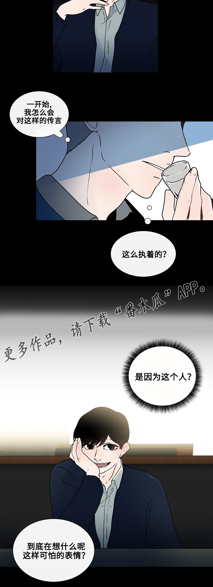 商谈合作背景音乐漫画,第8章：看电影1图