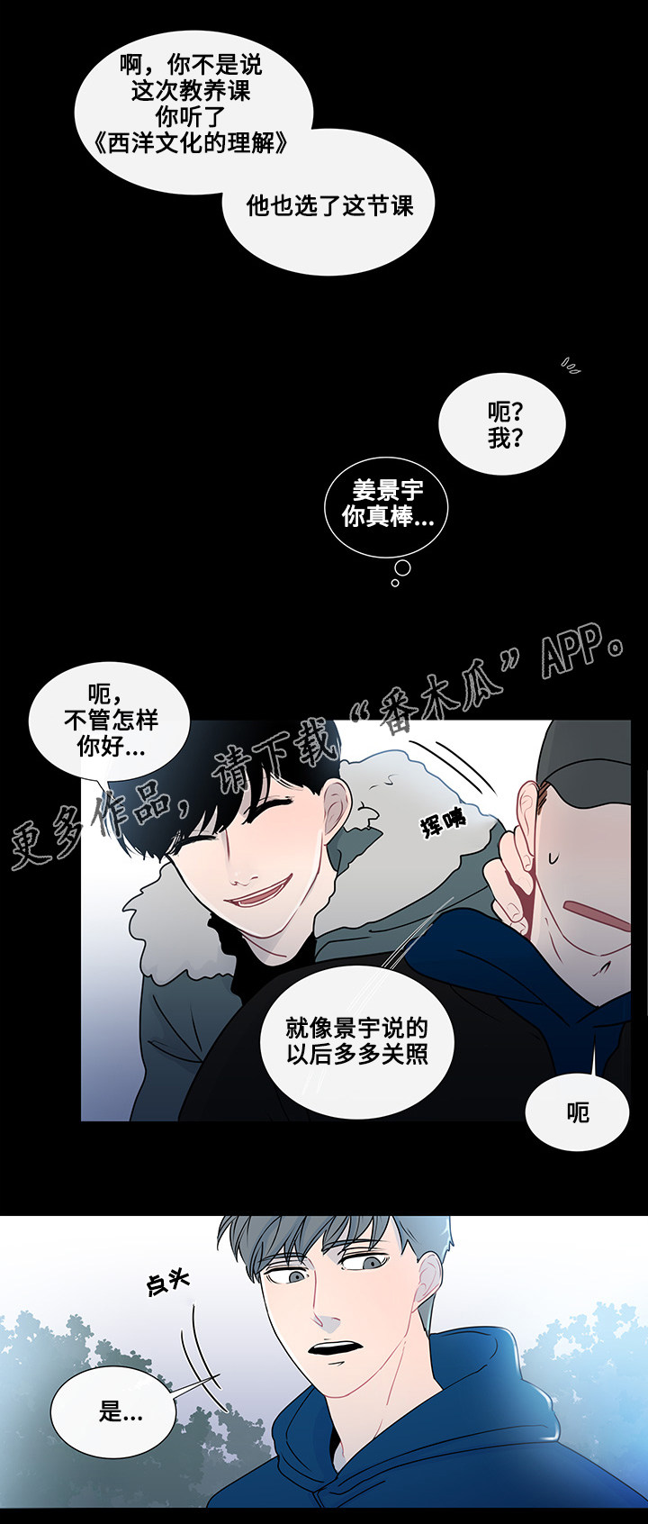 云水怒水千机找和美商谈漫画,第21章：真心话2图