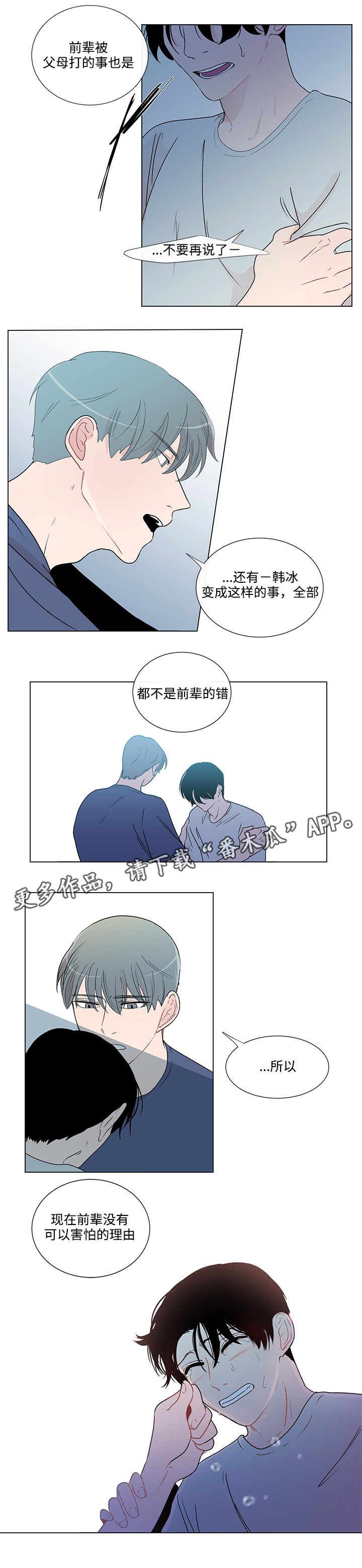 商谈合作背景音乐漫画,第45章：不再害怕5图