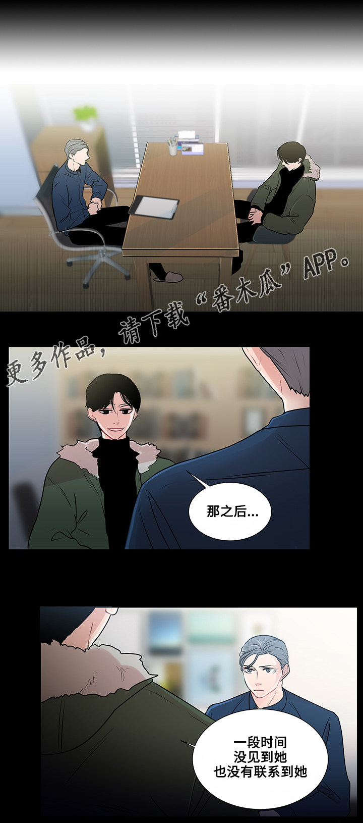 商谈事宜的意思漫画,第24章：胆小鬼1图