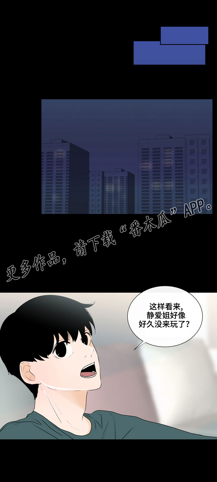 商谈记录漫画,第28章：困境4图