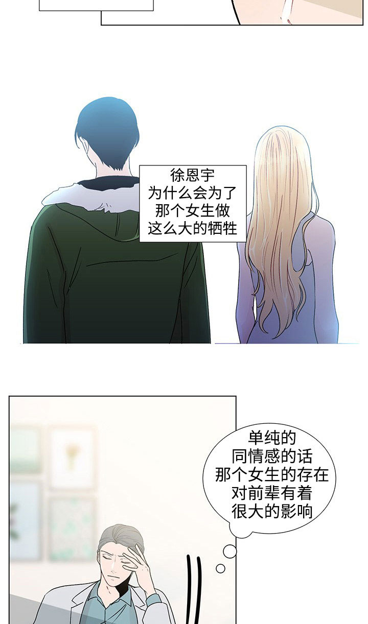 商谈赢家杯属于几级比赛漫画,第38章：特别的存在2图