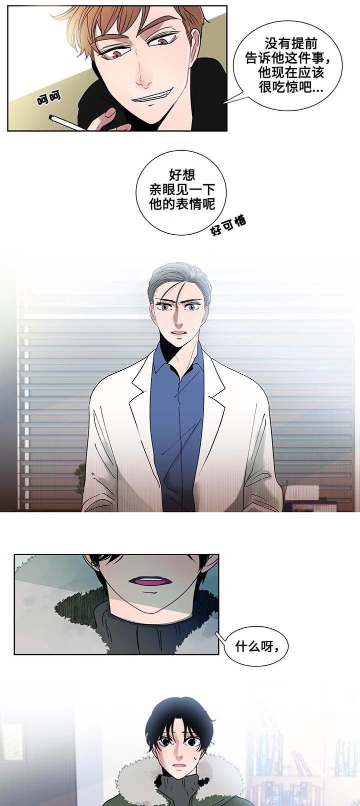 为何巴14个派别大老远来北京商谈漫画,第1章：商谈医生2图