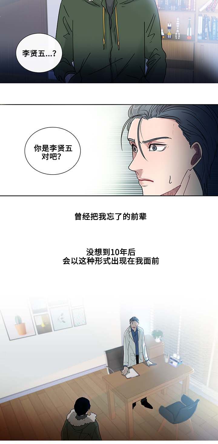 为何巴14个派别大老远来北京商谈漫画,第1章：商谈医生3图