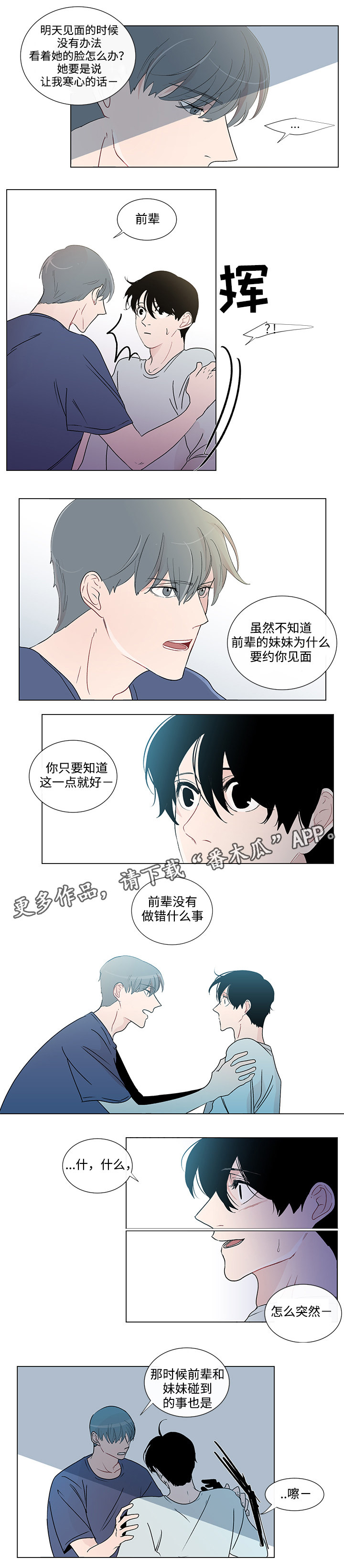 商谈合作背景音乐漫画,第45章：不再害怕4图