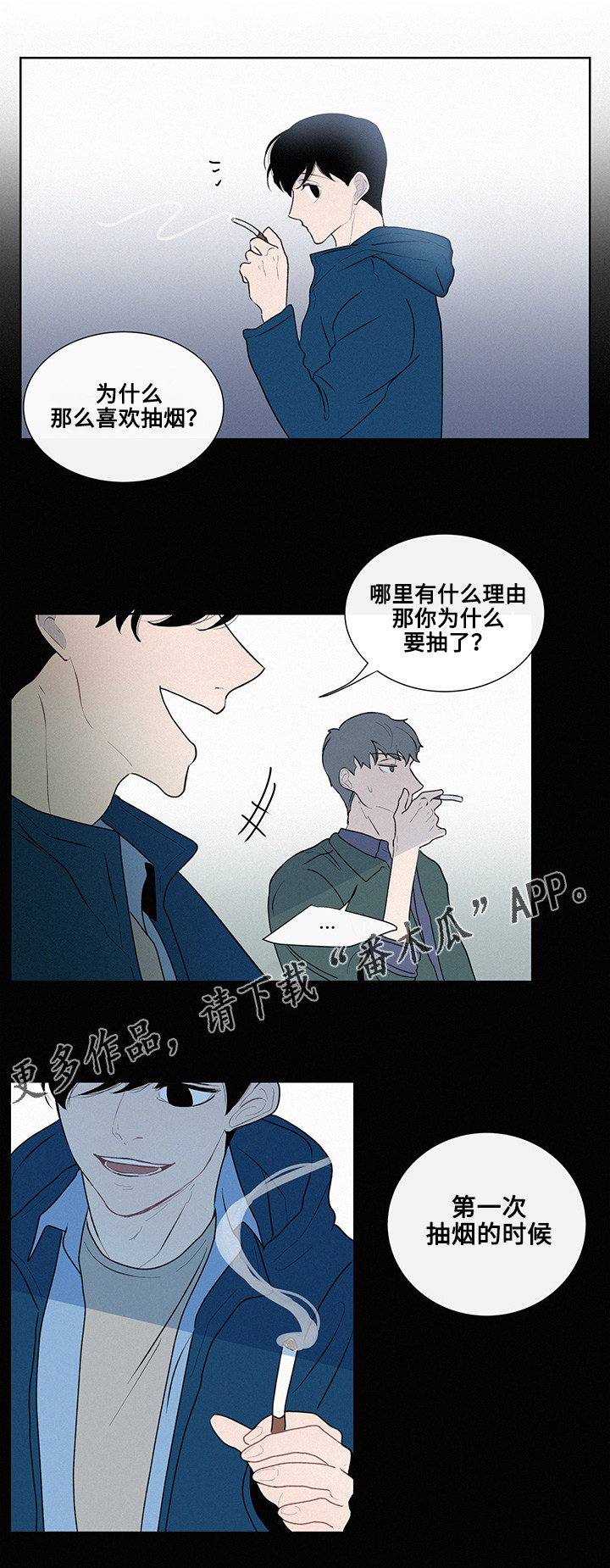 商谈的近义词漫画,第12章：围绕着的烟味1图