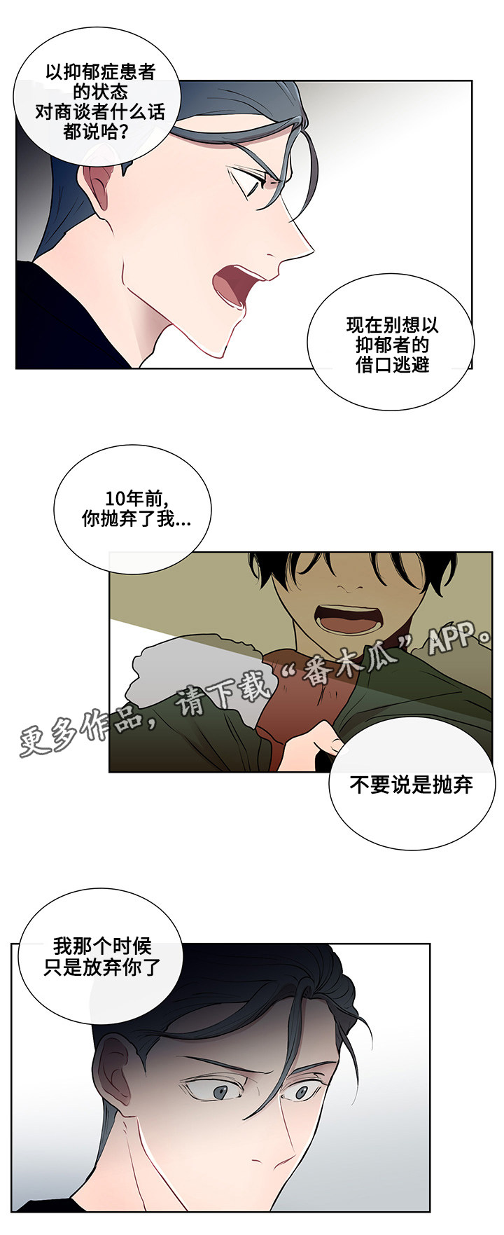 商谈的意思漫画,第13章：逃避4图