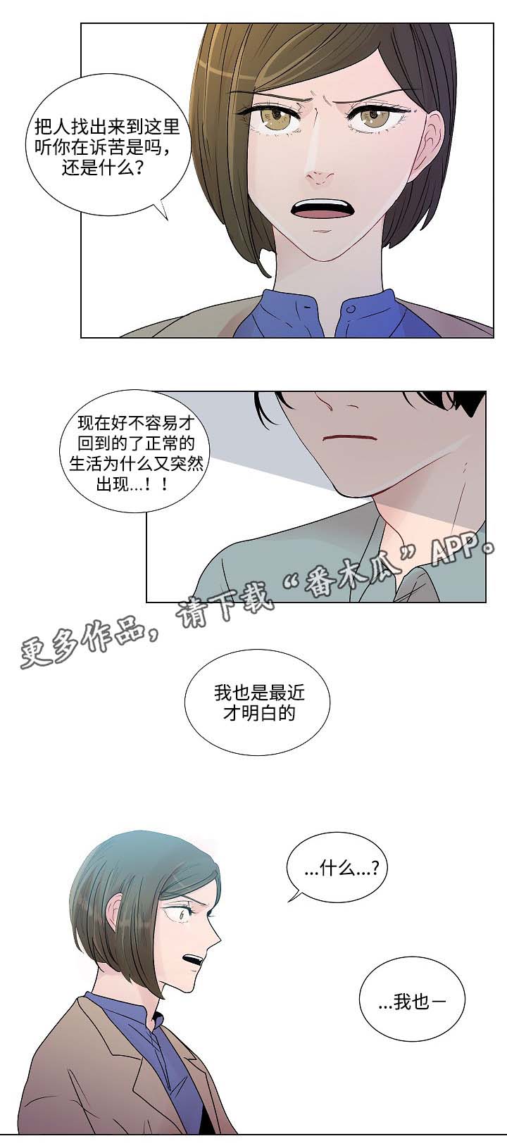 商谈的近义词漫画,第50章：恳求原谅2图