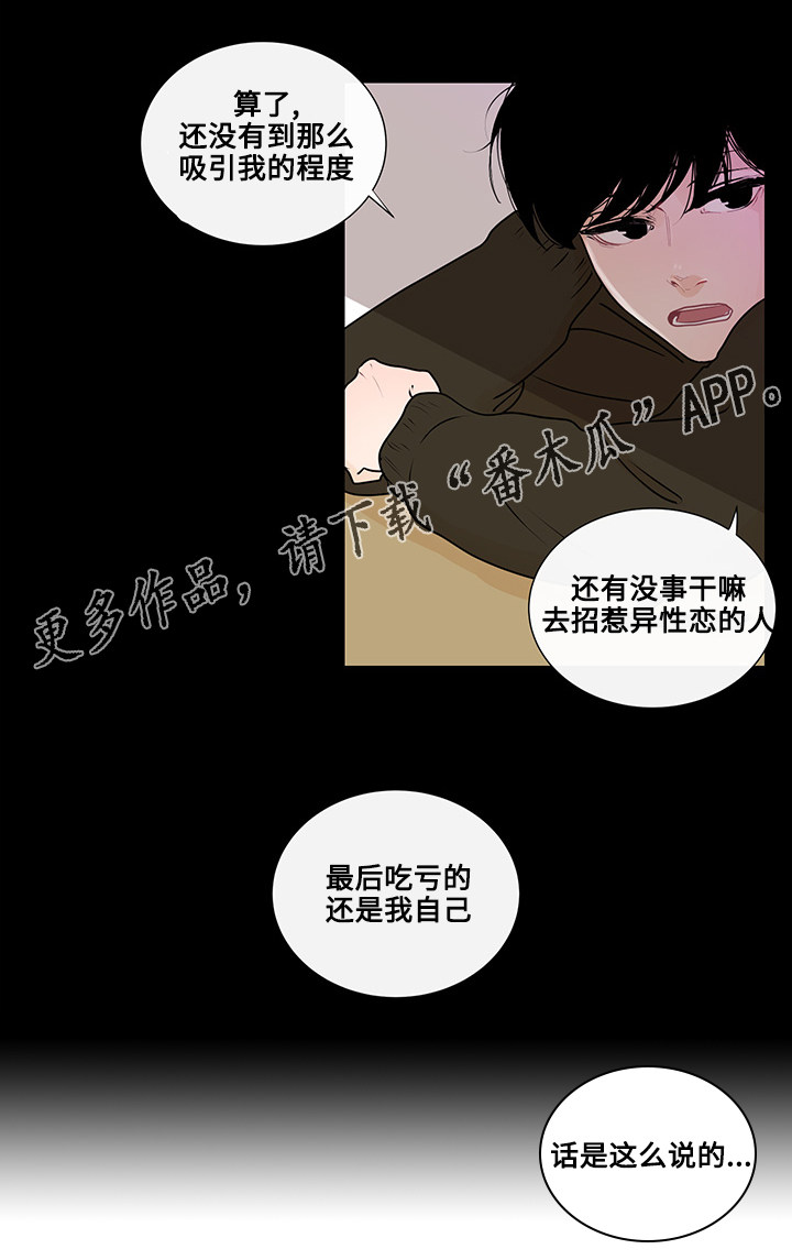 商谈企业漫画,第21章：真心话3图