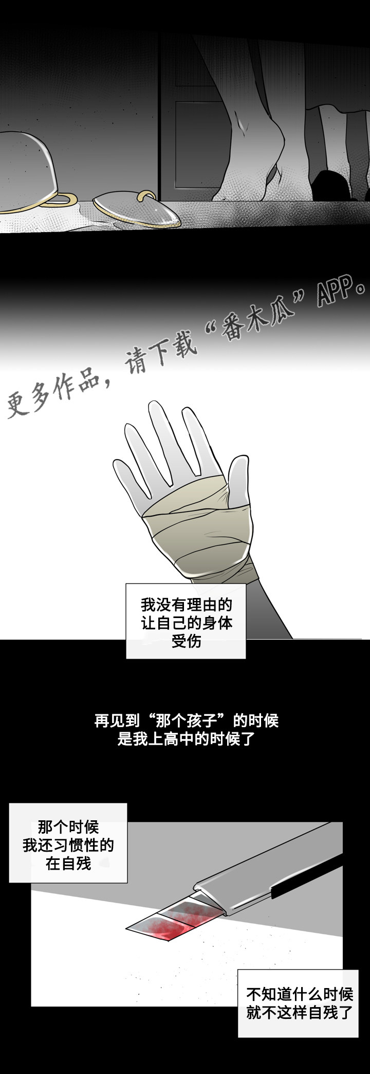 商谈会议漫画,第18章：错误的童年5图