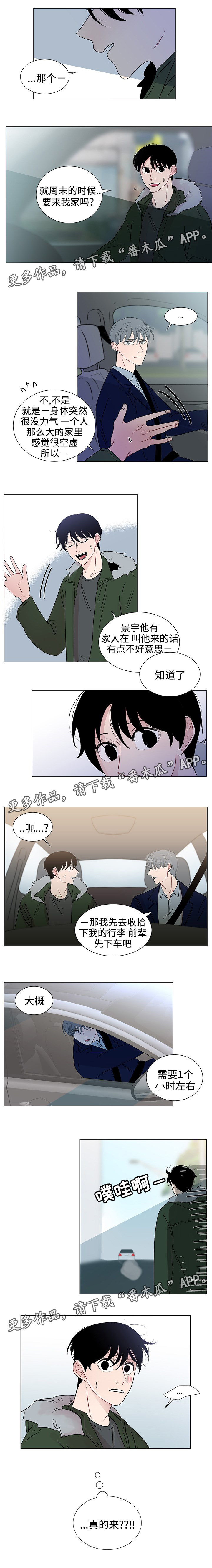 商谈会议漫画,第36章：照顾2图