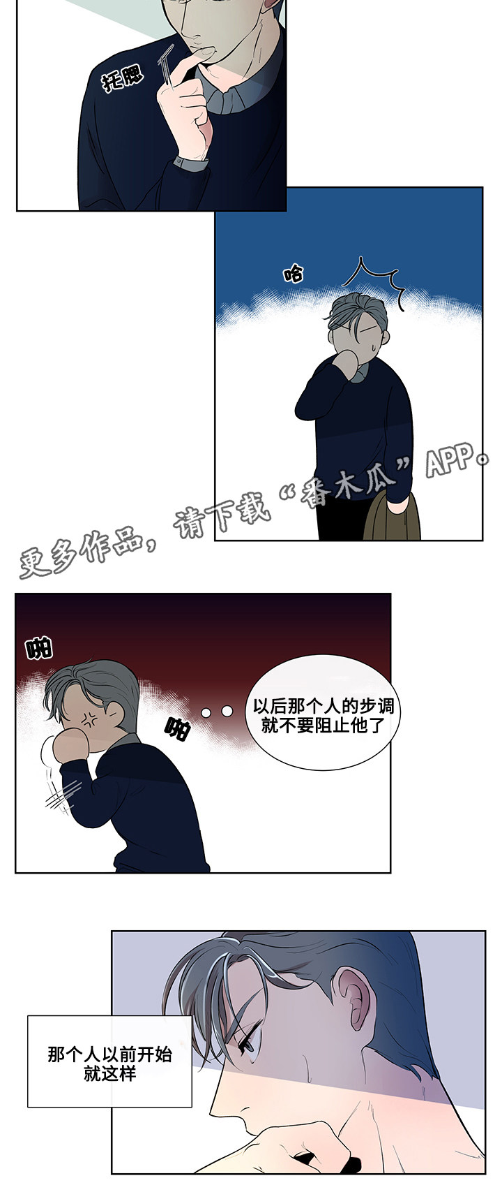 商谈会议漫画,第6章：奇怪的传言2图
