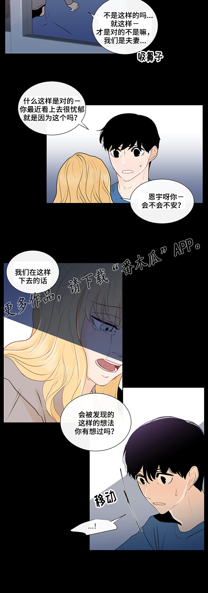 商谈漫画,第29章：纠结的内心1图