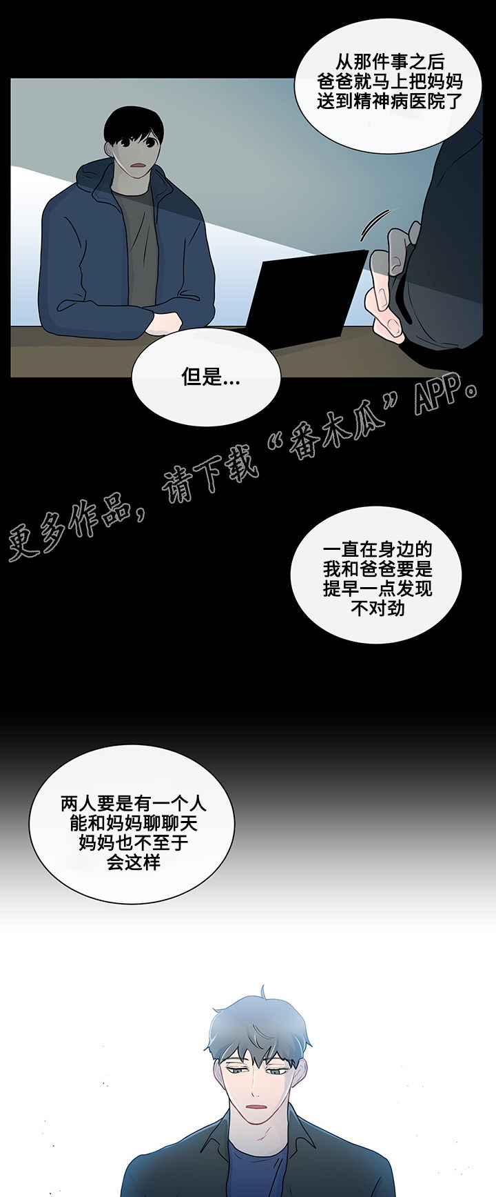 商谈合作意向漫画,第16章：问题的答案3图