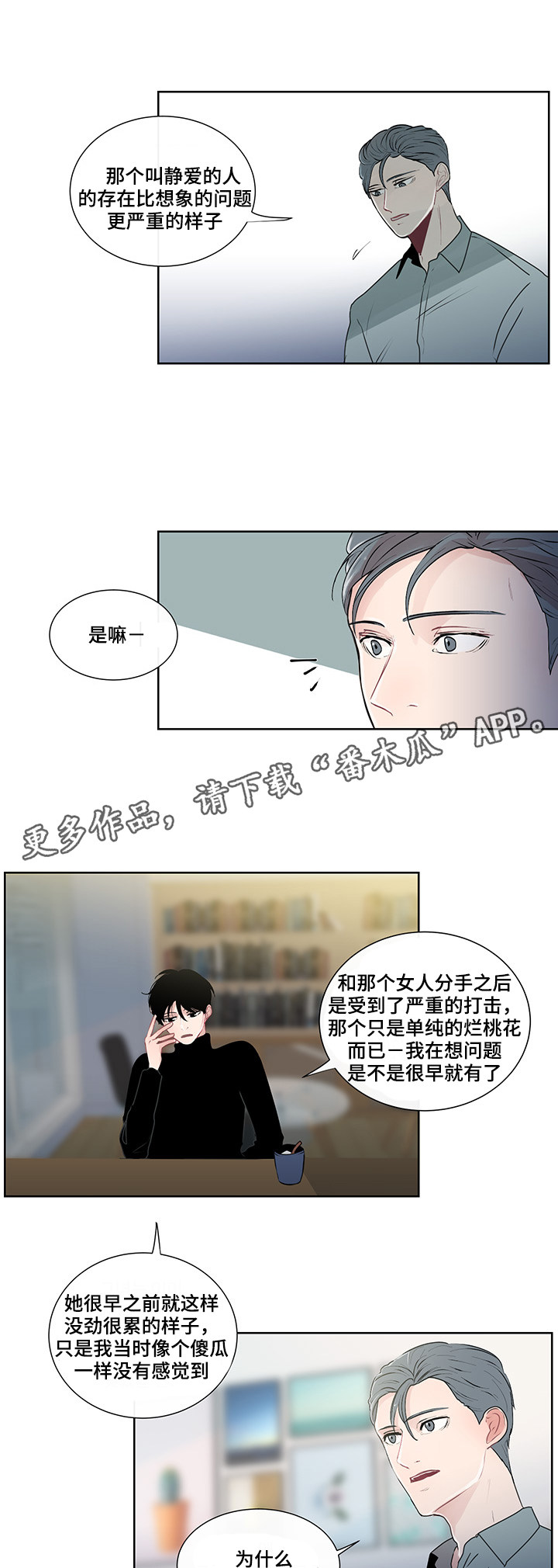 商谈漫画,第29章：纠结的内心1图