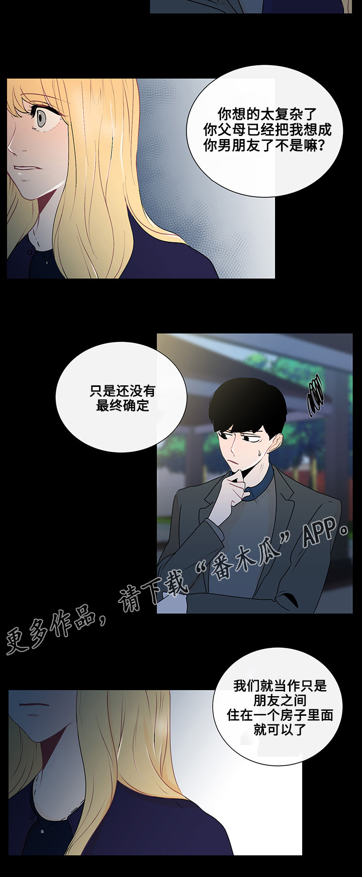 为何巴14个派别大老远来北京商谈漫画,第26章：结婚的话题5图