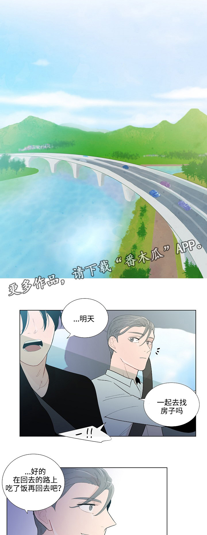 商谈是什么意思漫画,第53章：回家4图
