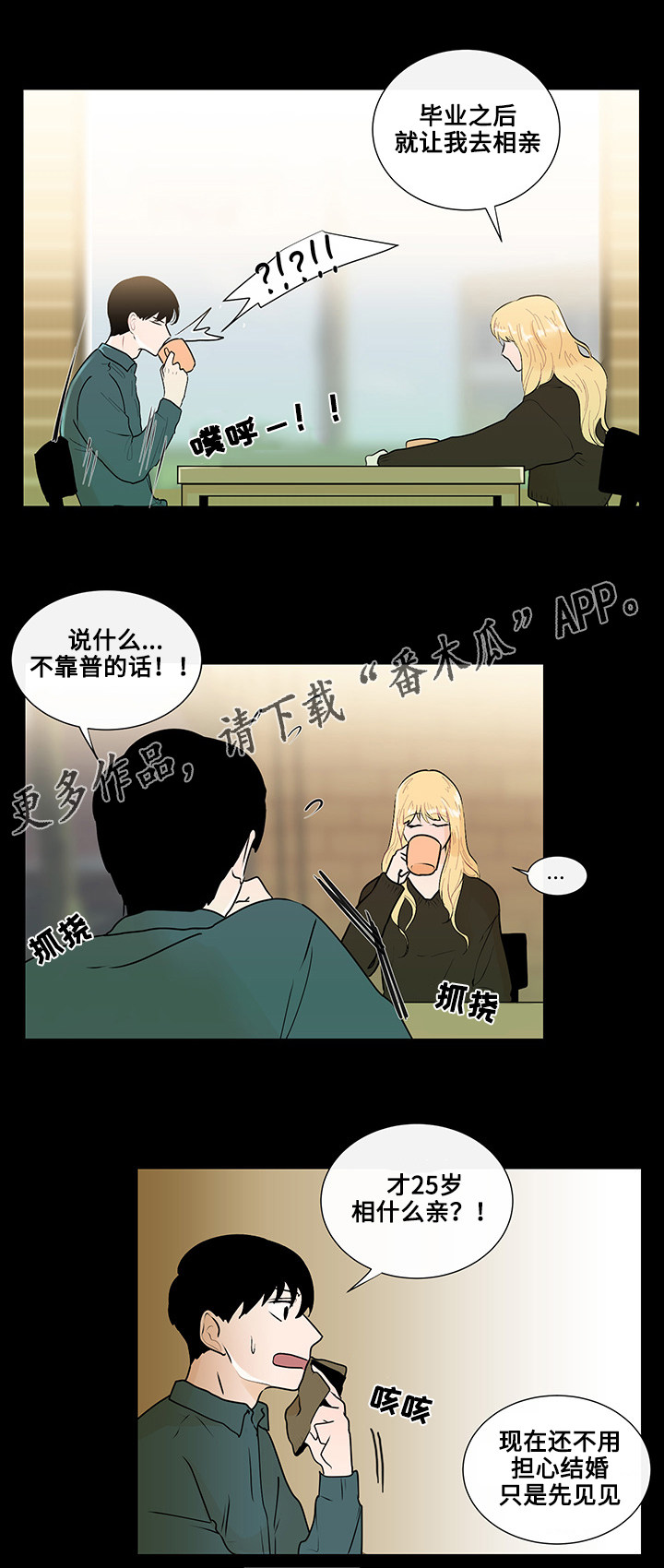 为何巴14个派别大老远来北京商谈漫画,第25章：事实真相1图