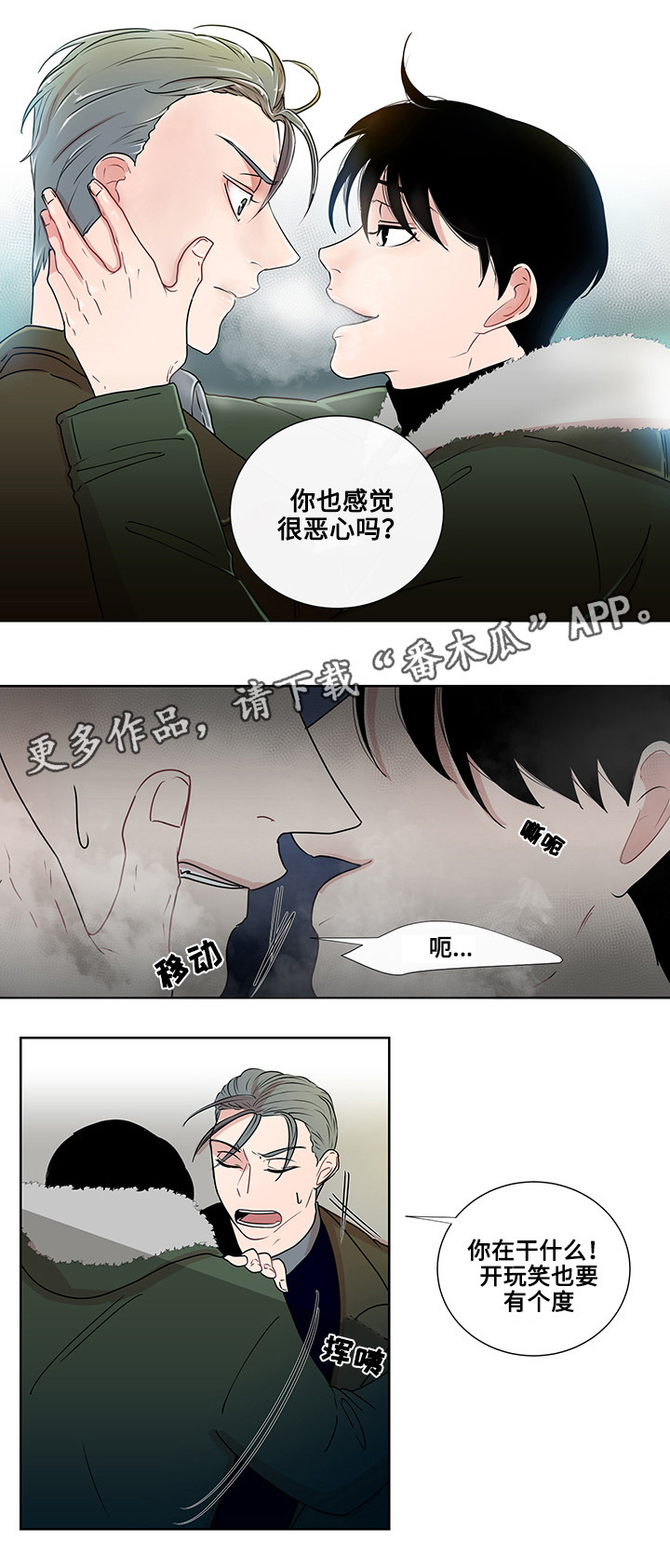 商谈小说漫画,第5章：烟的味道5图