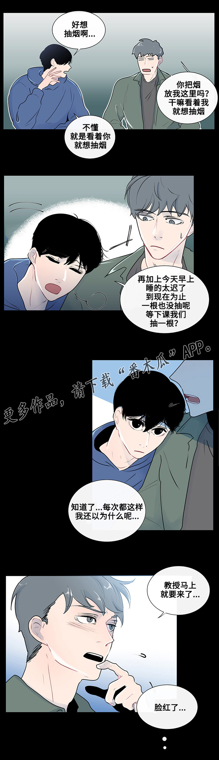 商谈合作意向漫画,第22章：虚无的内心2图