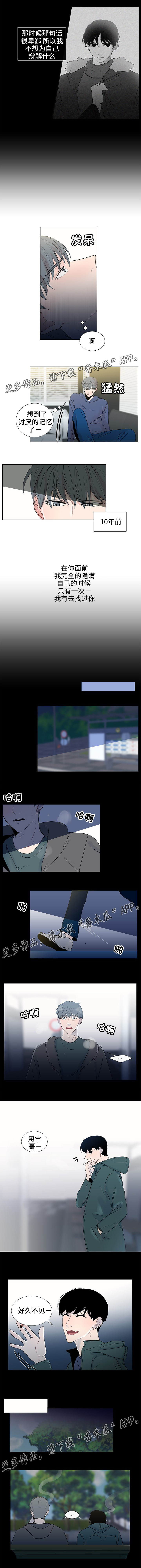 商谈会议漫画,第32章：十年前2图