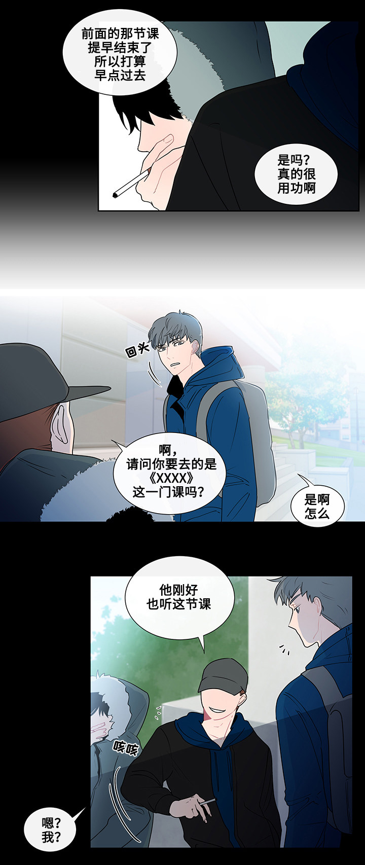 商谈事宜的意思漫画,第3章：抽烟3图