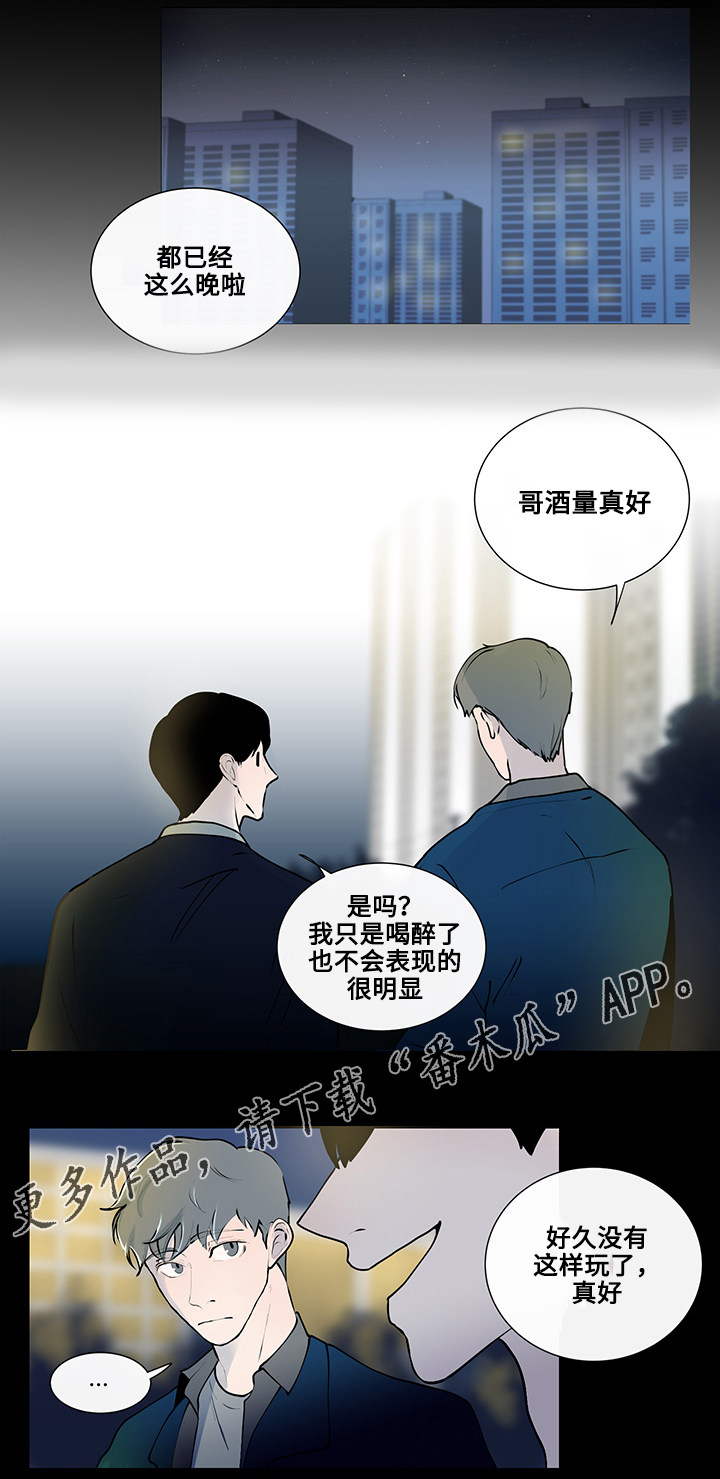商谈事宜的意思漫画,第9章：奇怪的话题2图