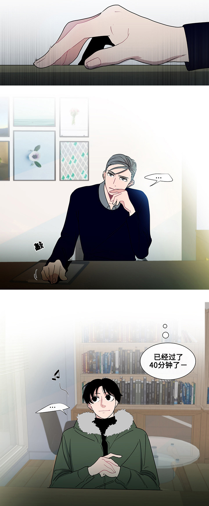 商谈会议漫画,第4章：商谈的理由1图