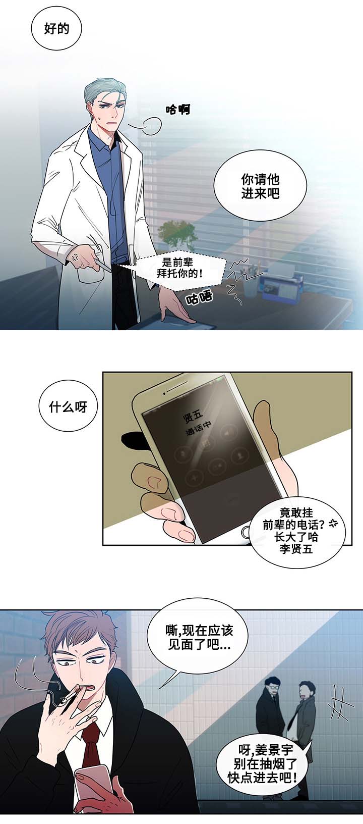 为何巴14个派别大老远来北京商谈漫画,第1章：商谈医生1图