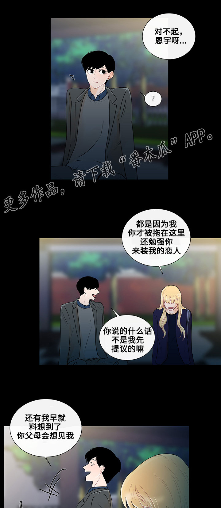 商谈的意思漫画,第26章：结婚的话题3图