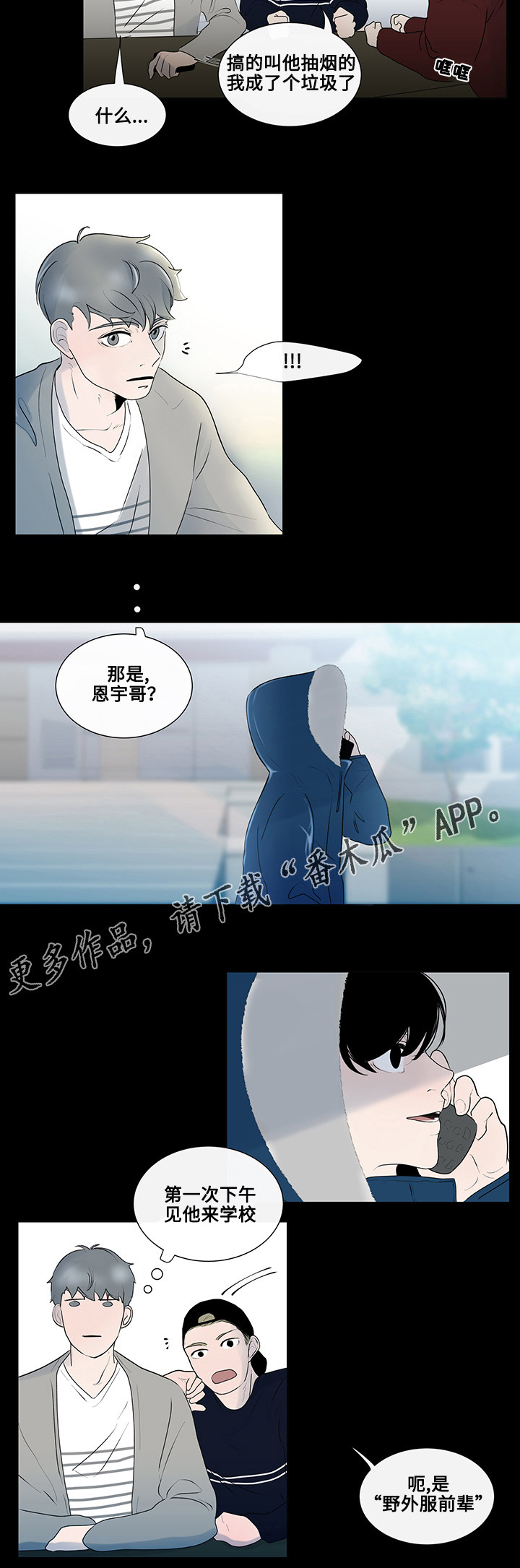 商谈价格漫画,第6章：奇怪的传言2图