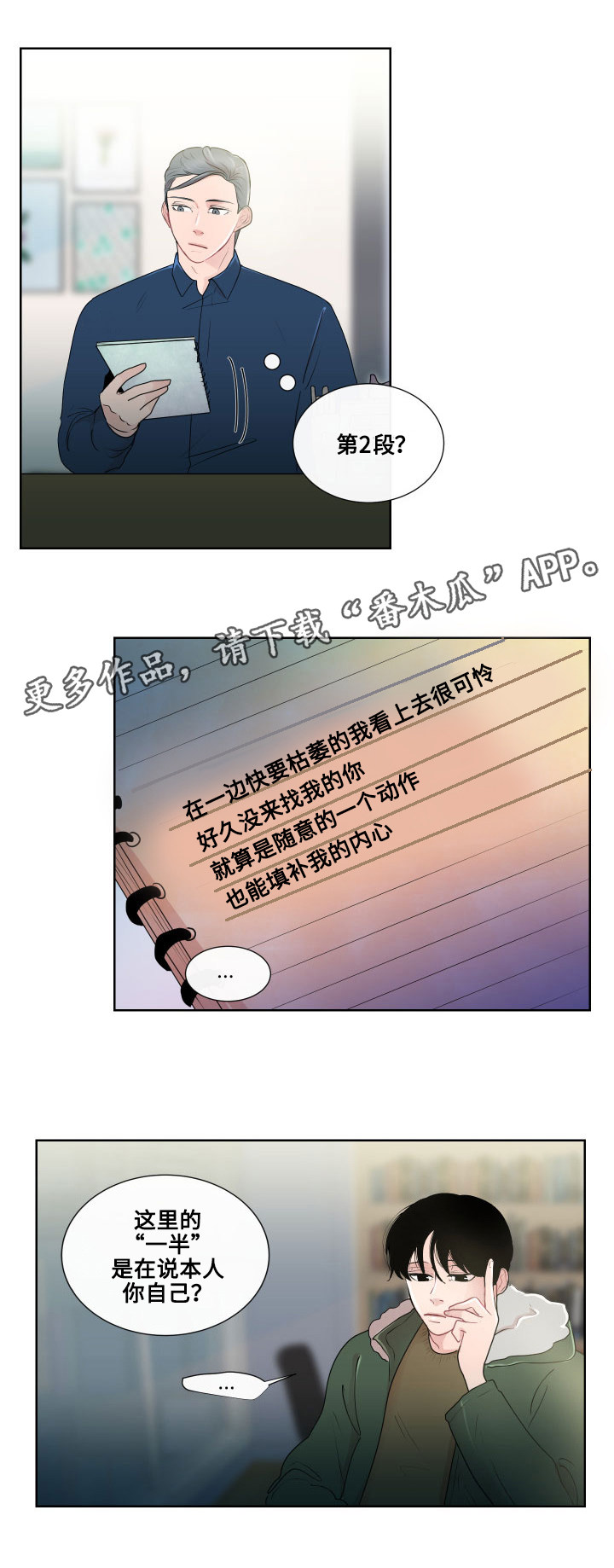 商涛漫画,第17章：一样的类型2图