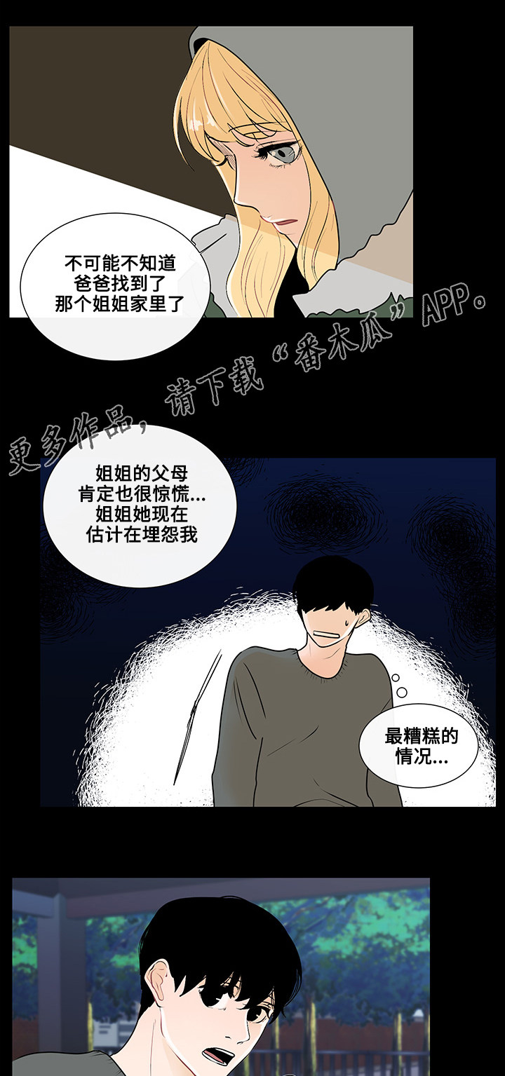 商谈事宜的意思漫画,第23章：东窗事发1图