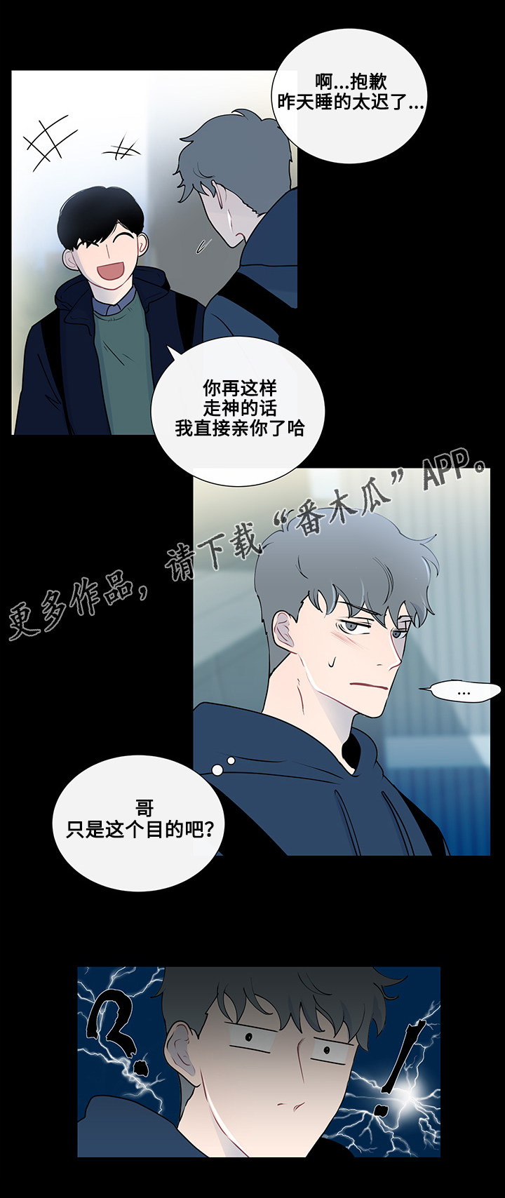 商谈合作事宜漫画,第15章：突然的冲动5图