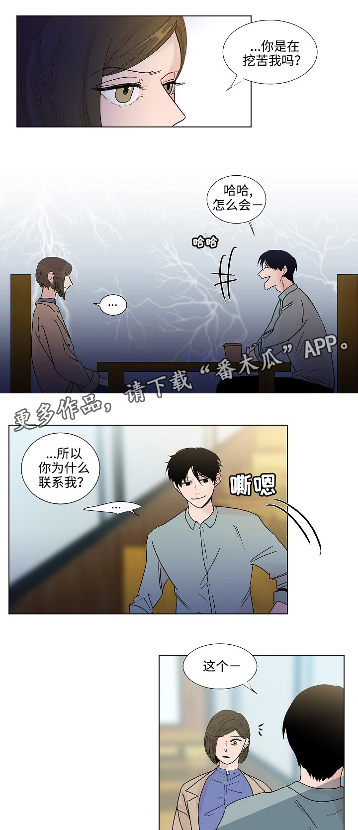 商谈用日语怎么说漫画,第50章：恳求原谅3图