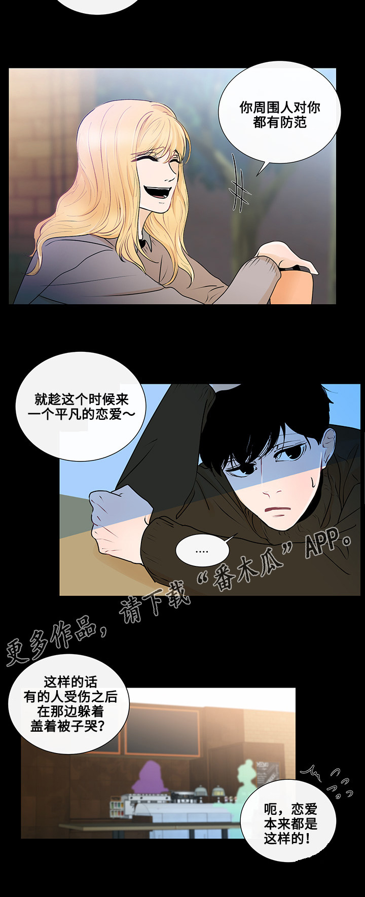 商谈企业漫画,第21章：真心话2图