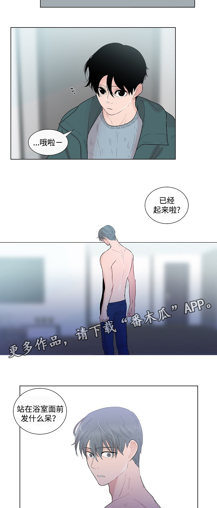 商谈会议漫画,第52章：鼓起勇气5图