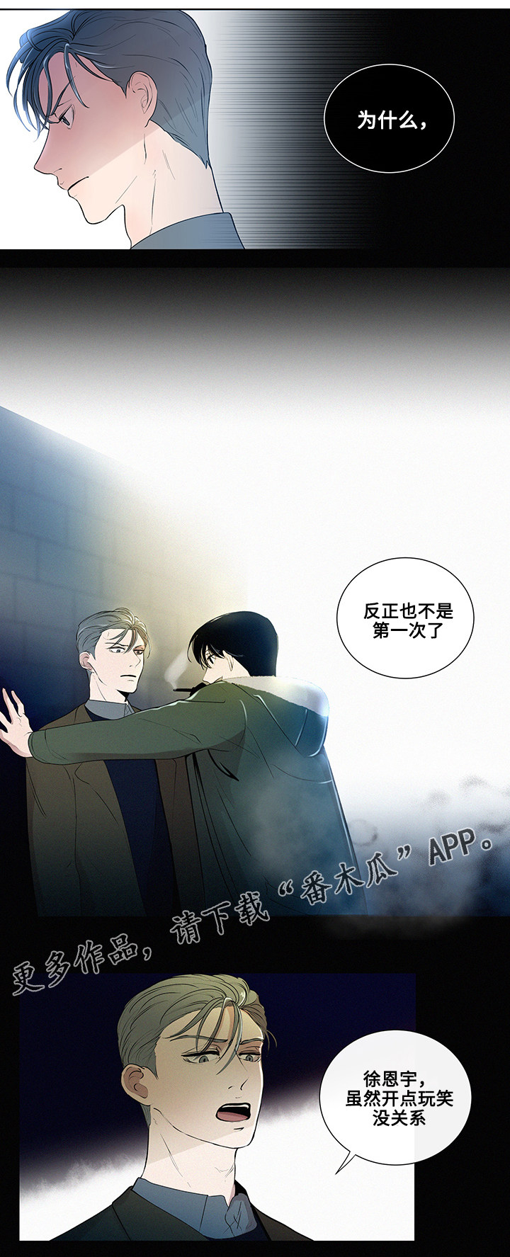 商涛漫画,第5章：烟的味道3图