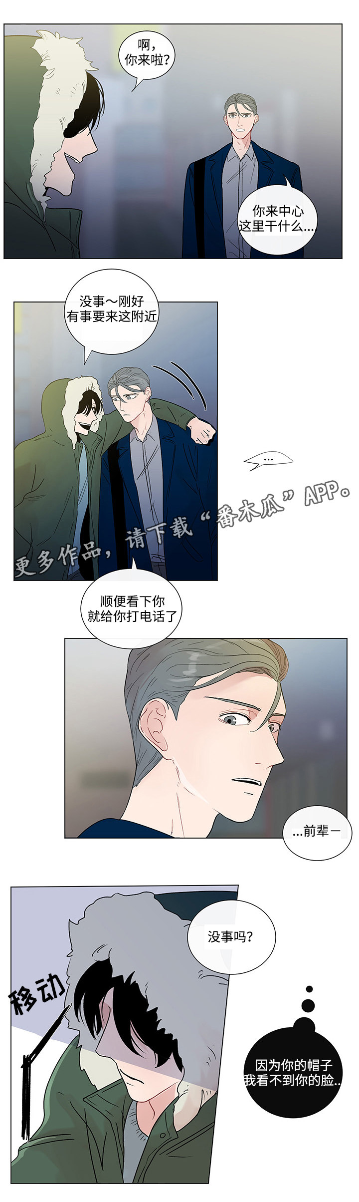 商谈合作背景音乐漫画,第43章：最后的记忆3图