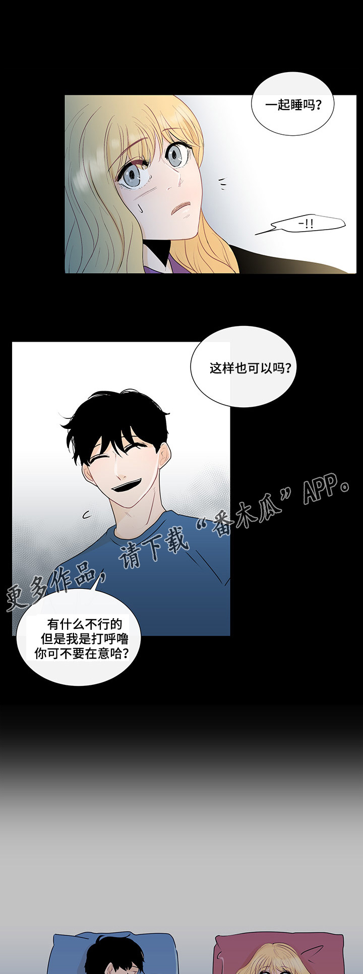 商谈漫画,第29章：纠结的内心5图