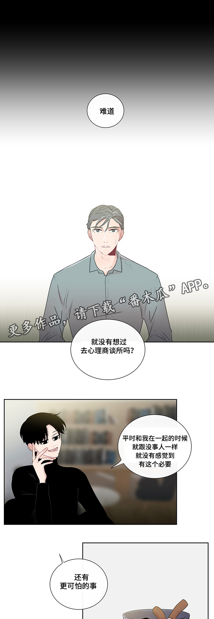商谈漫画,第29章：纠结的内心4图