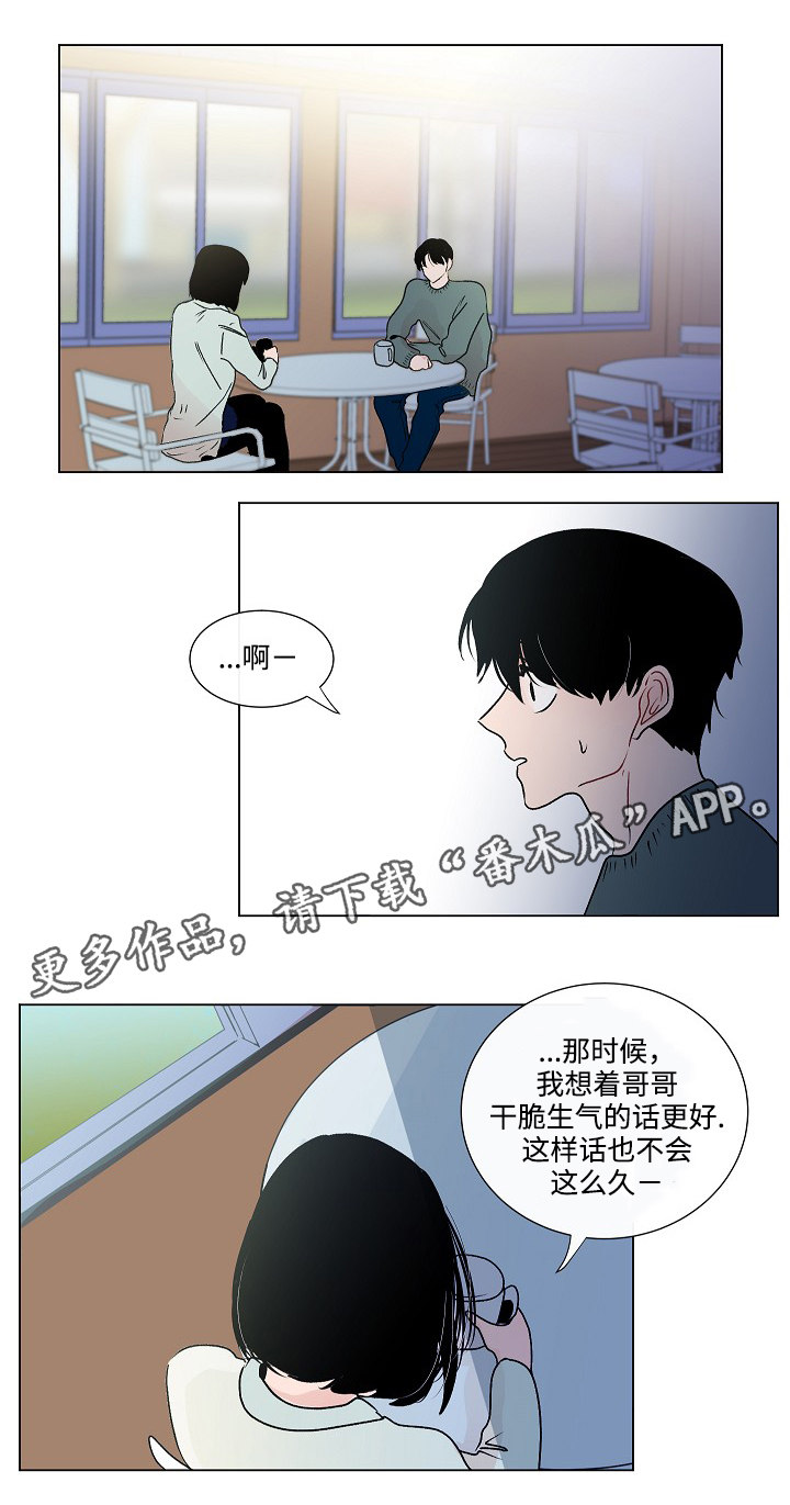商谈会议漫画,第47章：改变5图