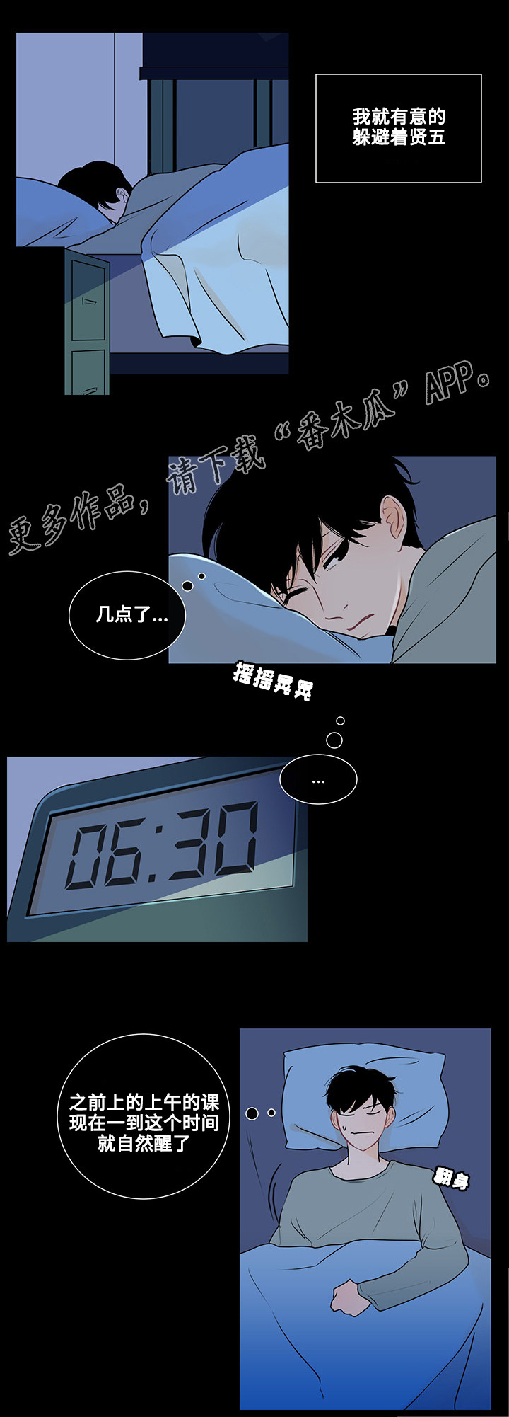 商谈事宜的意思漫画,第24章：胆小鬼2图