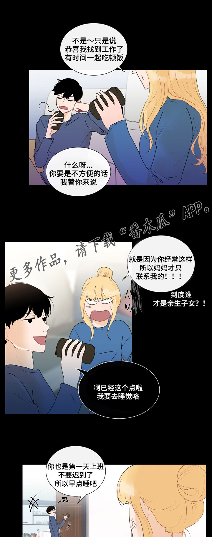 商谈会议漫画,第27章：完美夫妻3图